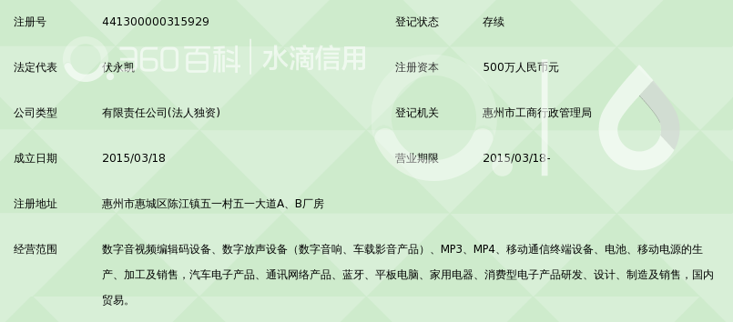 惠州海拓电子科技有限公司_360百科