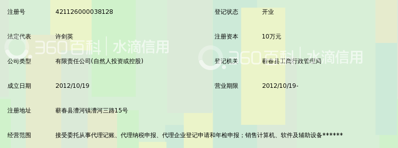 蕲春超诚会计代理有限公司_360百科