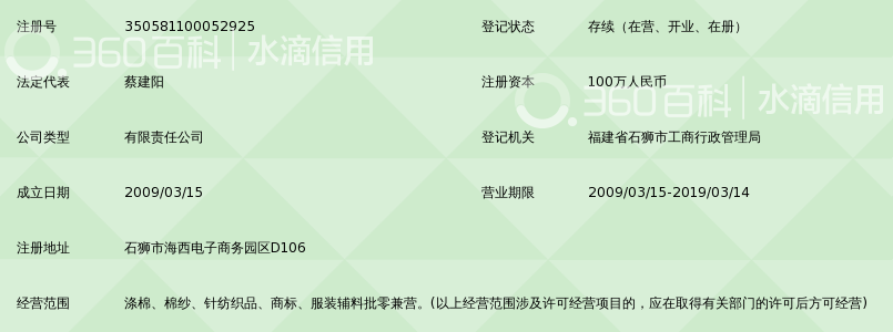 石狮市鸿扬服饰商标有限公司_360百科