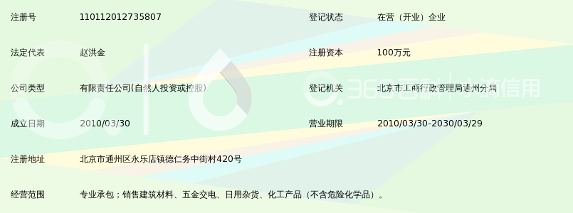 北京金盛世纪建筑装饰工程有限公司_360百科