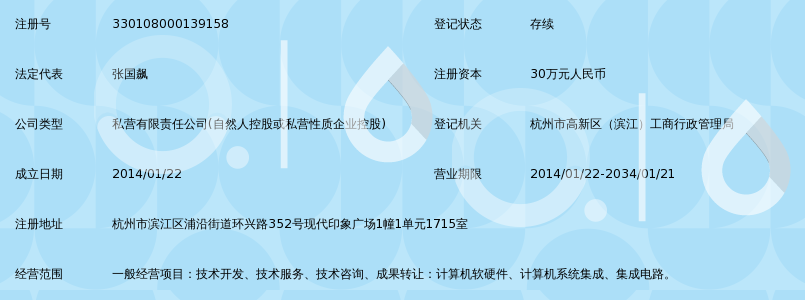 杭州海存信息技术有限公司_360百科