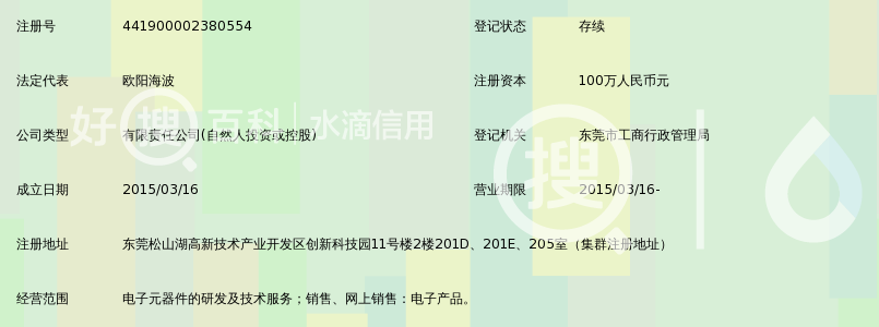 东莞仙童电子有限公司