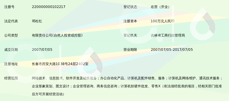 吉林省中网信息科技有限公司_360百科
