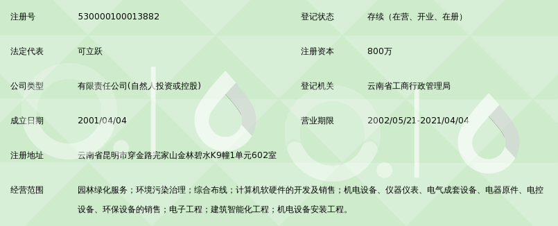 云南科立自动化控制技术有限公司_360百科