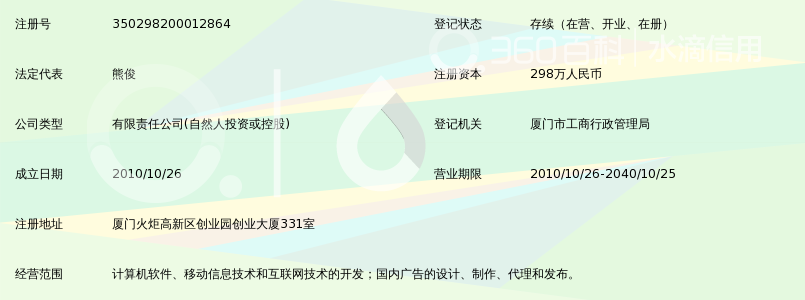 厦门同步网络有限公司_360百科