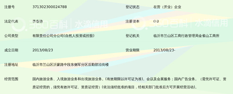 山东金桥国际旅行社有限公司临沂分公司_360