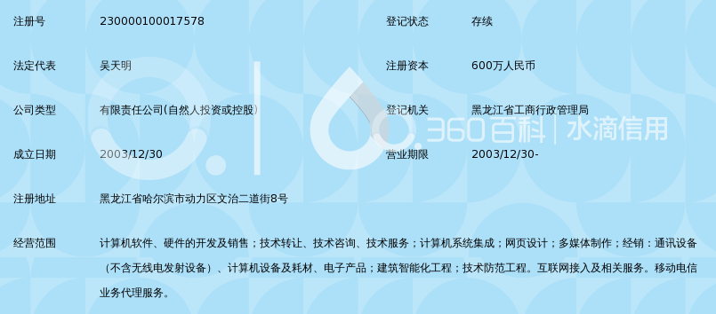 黑龙江海康软件工程有限公司_360百科