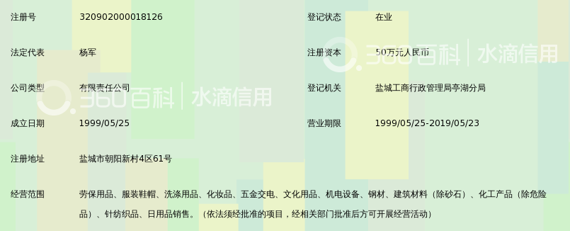 盐城市双安劳保用品有限公司_360百科
