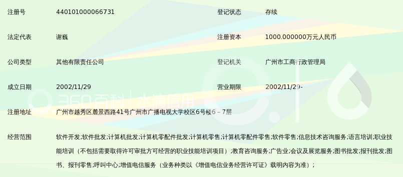 广州远程教育中心有限公司_360百科