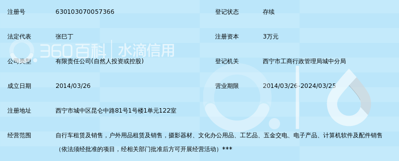 西宁转动惯量商贸有限公司_360百科