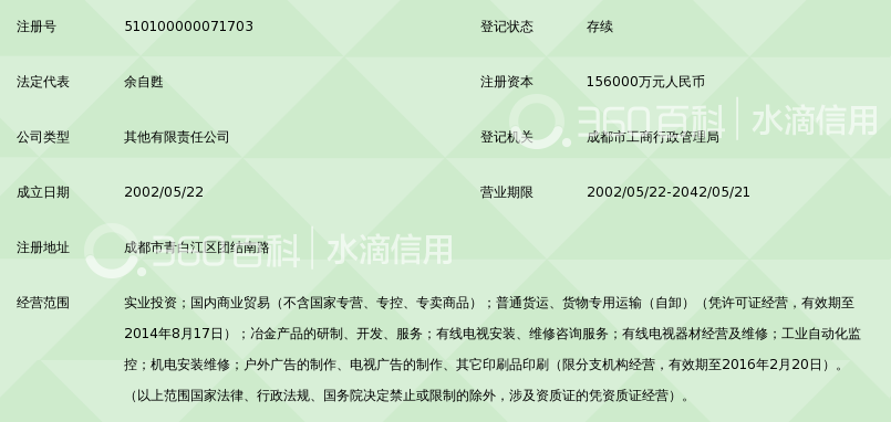 攀钢集团成都钢铁有限责任公司_360百科