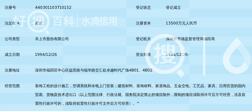 深圳市亚泰国际建设股份有限公司_好搜百科