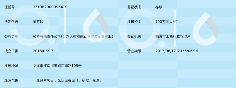 台州聚业光伏科技有限公司_360百科