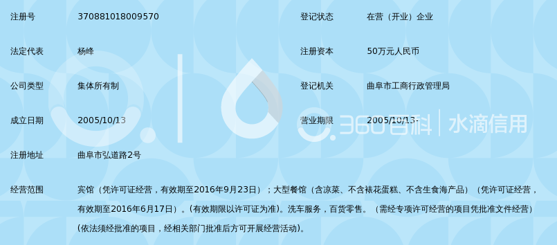 曲阜国际饭店_360百科