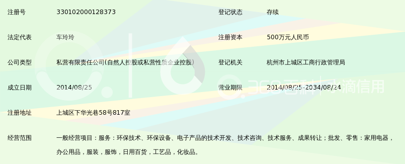 杭州艾驰凯环保科技有限公司_360百科