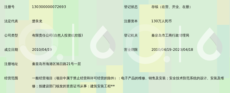 秦皇岛雅盛电子产品维修服务有限公司_360百