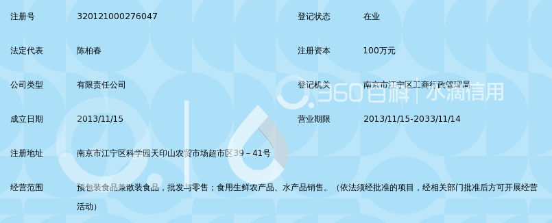 南京精秀食品贸易有限公司_360百科