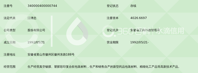 黄山永新股份有限公司_360百科