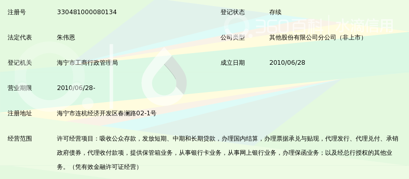 海宁农商银行查流水 360搜索