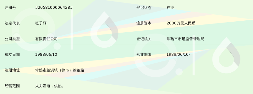 常熟市海虞热电厂有限公司_360百科