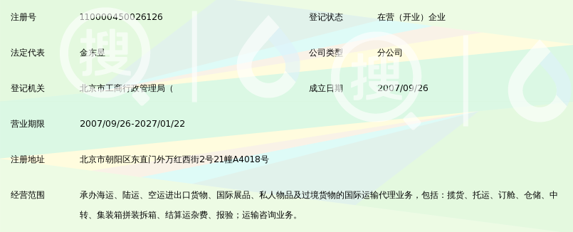 希杰大通物流(天津)有限公司北京分公司