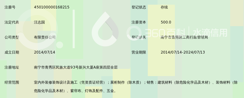 广西上东大宅装饰工程有限公司_360百科