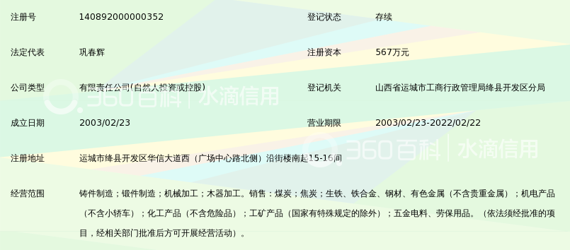 山西金燕工贸有限公司_360百科