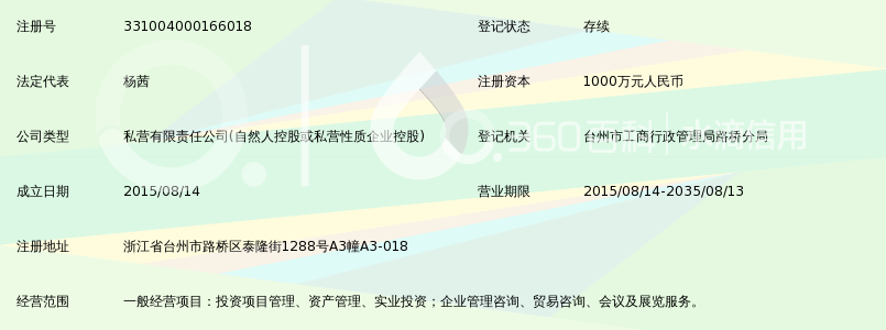 台州众鑫资产管理有限公司_360百科