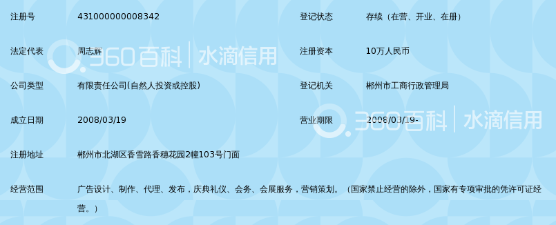 郴州市神州广告传播有限责任公司_360百科