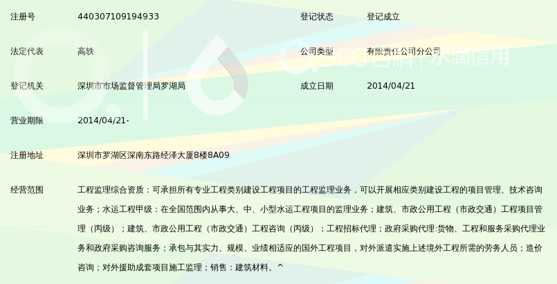 广东国信工程监理有限公司鹏城分公司_360百