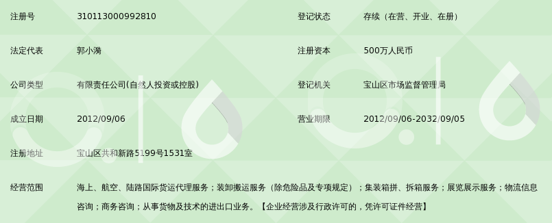 上海海晟国际货物运输代理有限公司_360百科