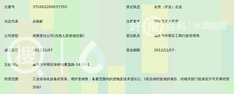 威海在远自动化设备有限公司_好搜百科