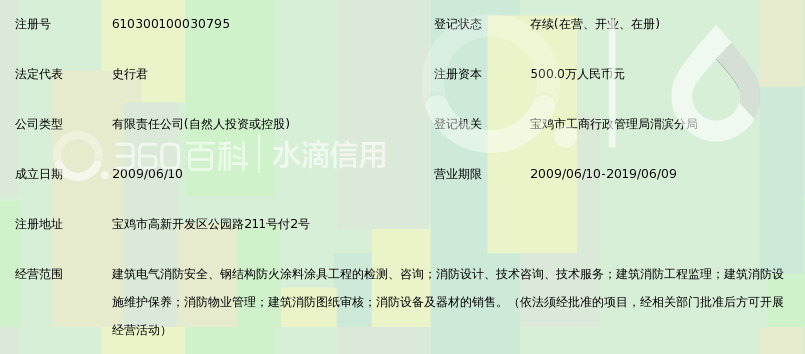 宝鸡谐安消防检测咨询服务有限公司_360百科