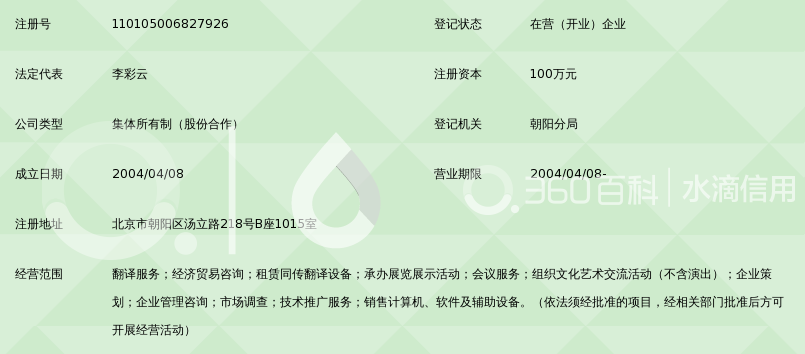 北京语世通联合翻译中心_360百科