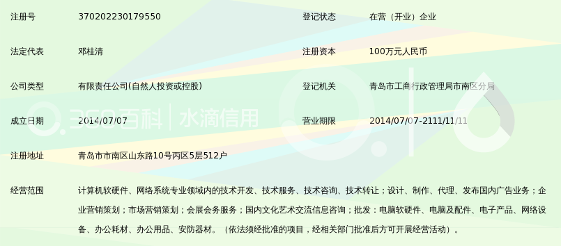 青岛皓轩文化传播有限公司_360百科