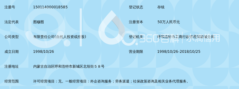 内蒙古众智外企服务有限公司_360百科