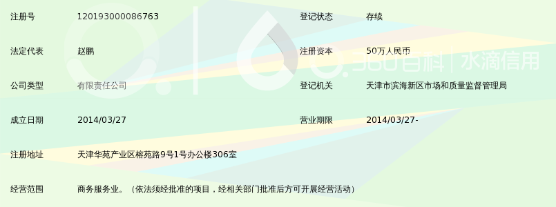 天津筠轩企业管理咨询有限公司_360百科