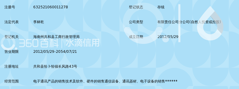 中国移动通信集团终端有限公司海南共和县长风
