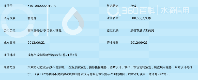 成都裳古文化传播有限公司_360百科