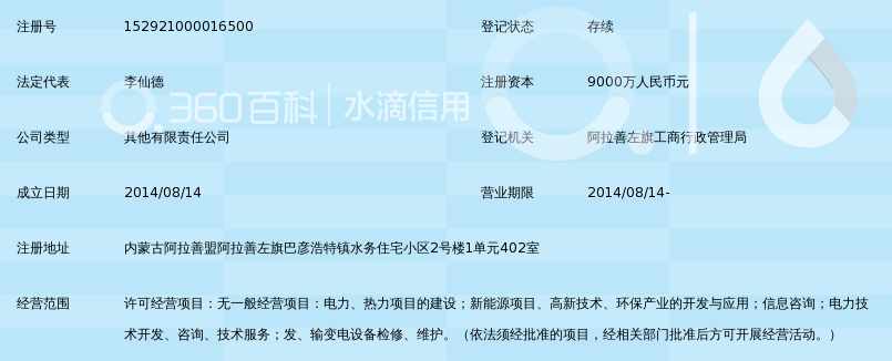 阿拉善左旗国电鑫阳光伏发电有限公司_360百