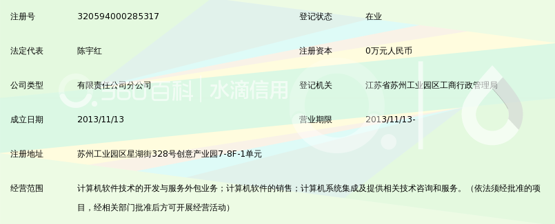 中软国际科技服务有限公司苏州分公司_360百