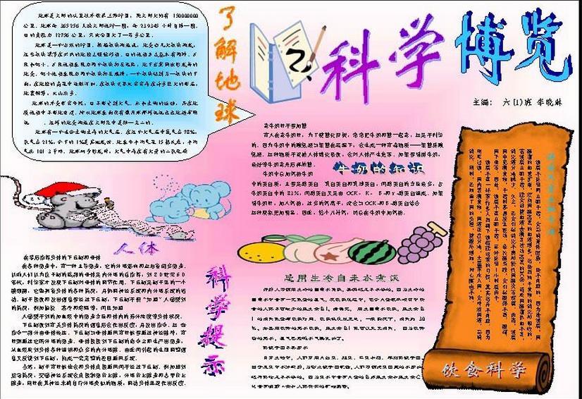 翻阅书籍了解各类科普知识,各班利用班队课让学生制作