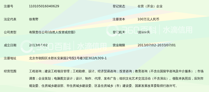 北京青野共和建筑设计咨询有限公司_360百科