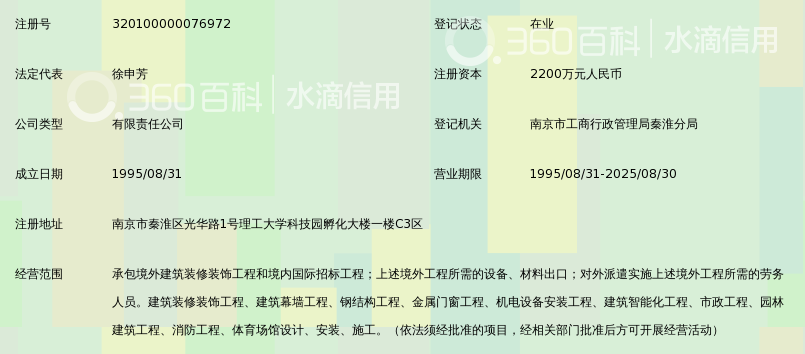 南京华典建筑装饰工程有限公司_360百科