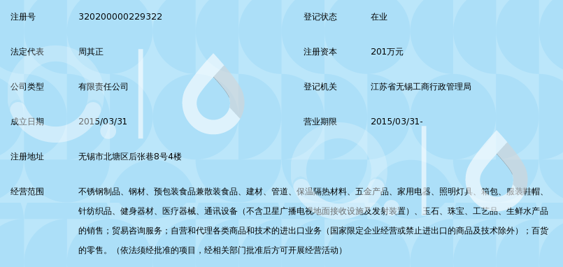 无锡渔佳春商贸有限公司_360百科