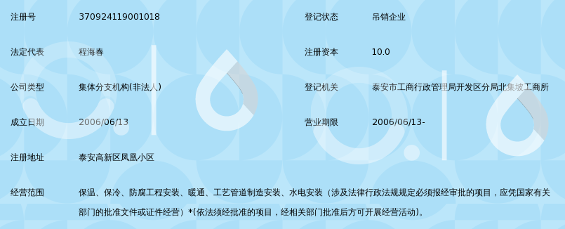 福建省南平市保温安装总公司泰安分公司_360