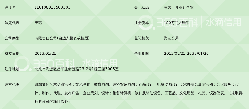 北京博亿中天文化传媒有限责任公司_360百科