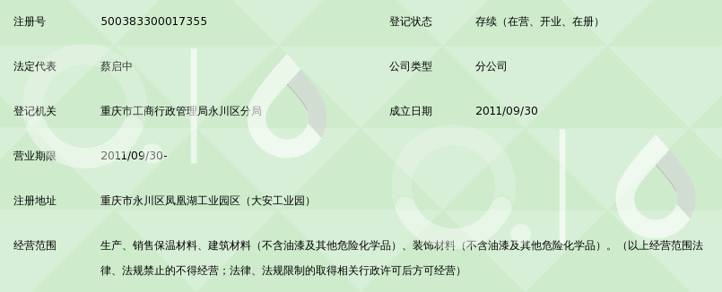 重庆固安捷防腐保温工程有限公司永川分公司_