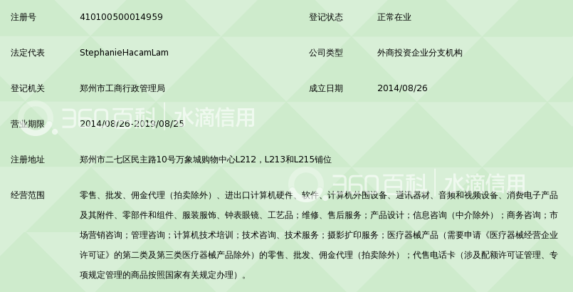 苹果电子产品商贸(北京)有限公司郑州二七分公