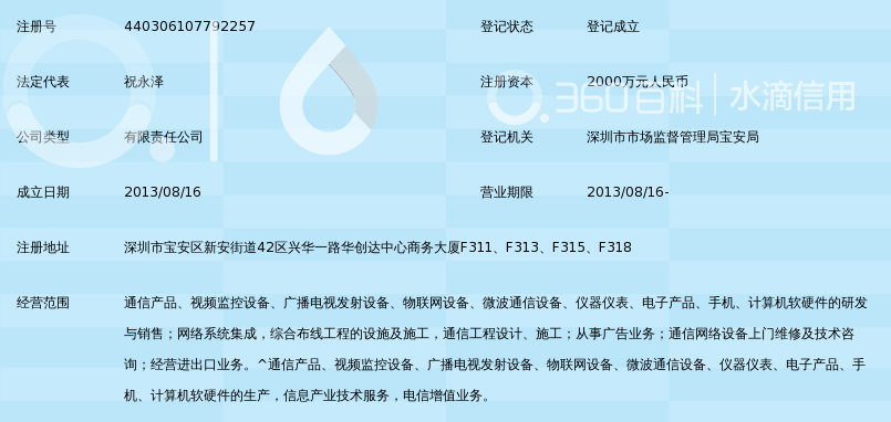 深圳市飞安信科技有限公司_360百科